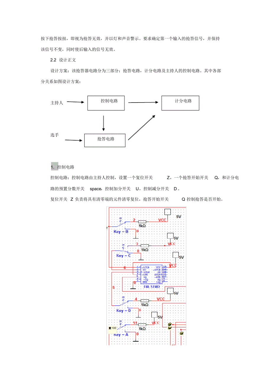 六路抢答器设计电子课程设计(综合实验)报告数电华北电力大学_第3页