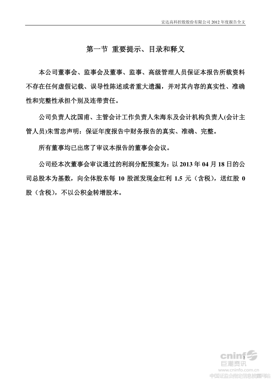 HongdaHigh-TechHoldingCo.,Ltd_第2页