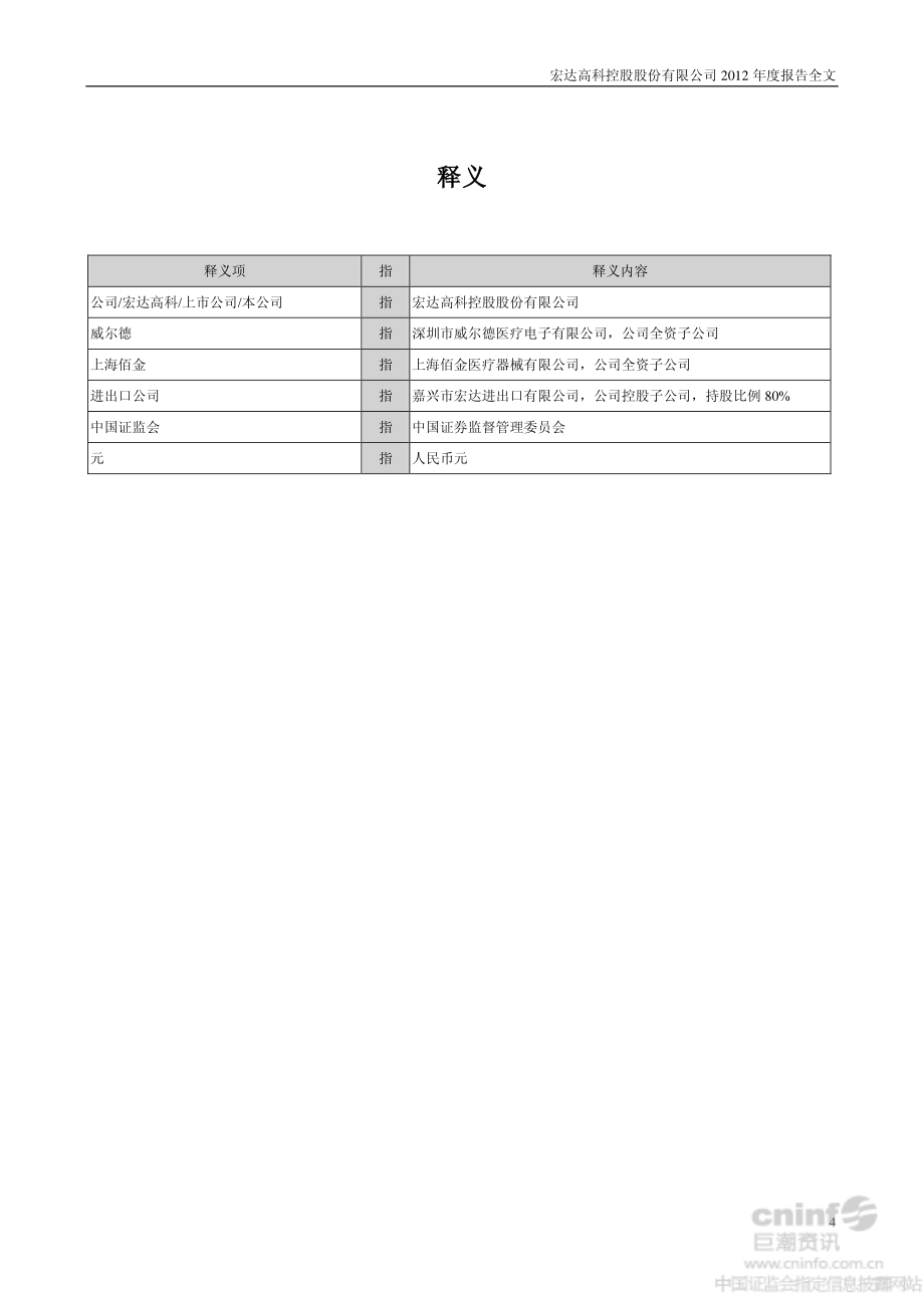 HongdaHigh-TechHoldingCo.,Ltd_第4页