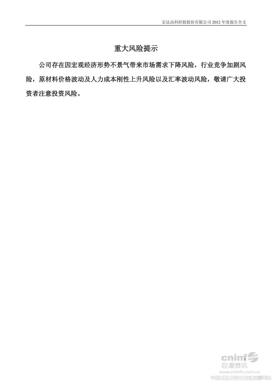 HongdaHigh-TechHoldingCo.,Ltd_第5页