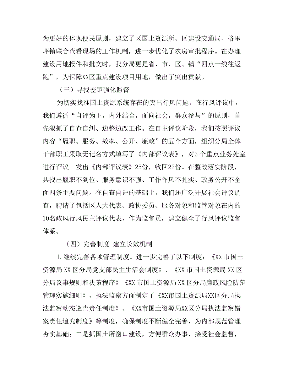 年度民主评议政风行风工作总结_第3页