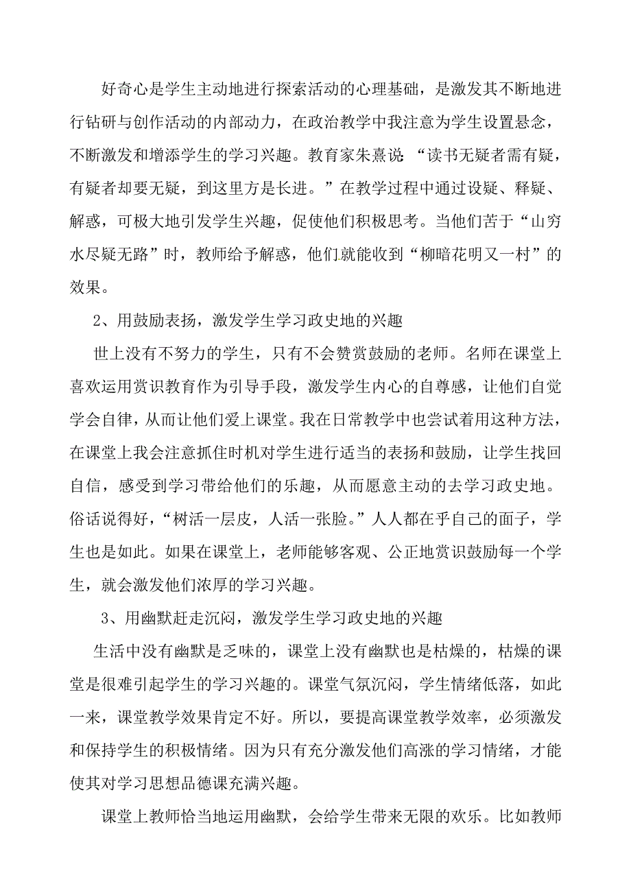 如何培养学生学习政史地课的浓厚兴趣开题报告_第4页