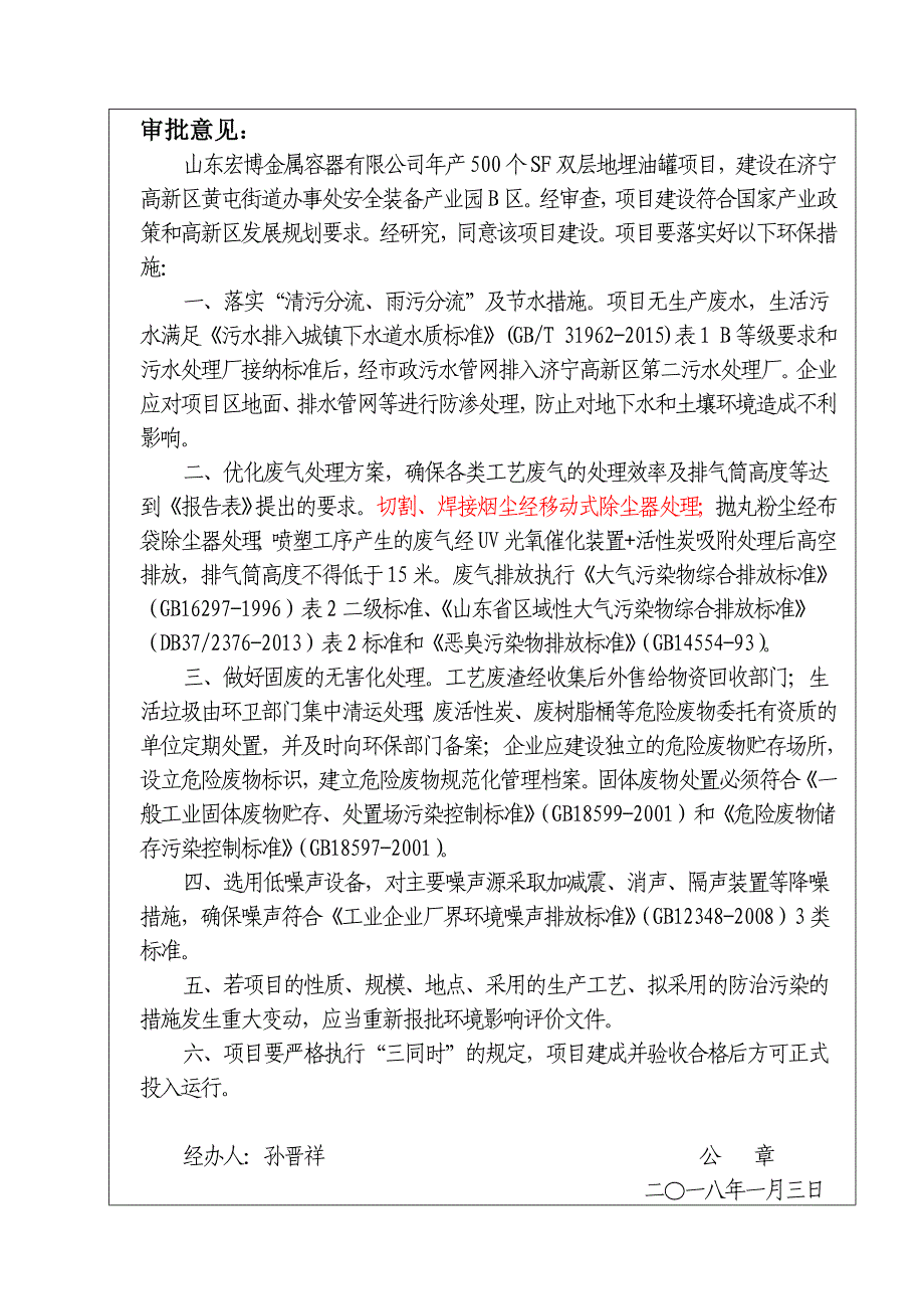 山东宏博金属容器有限公司年产500个SF双层地埋油罐项目环境影响报告表_第1页