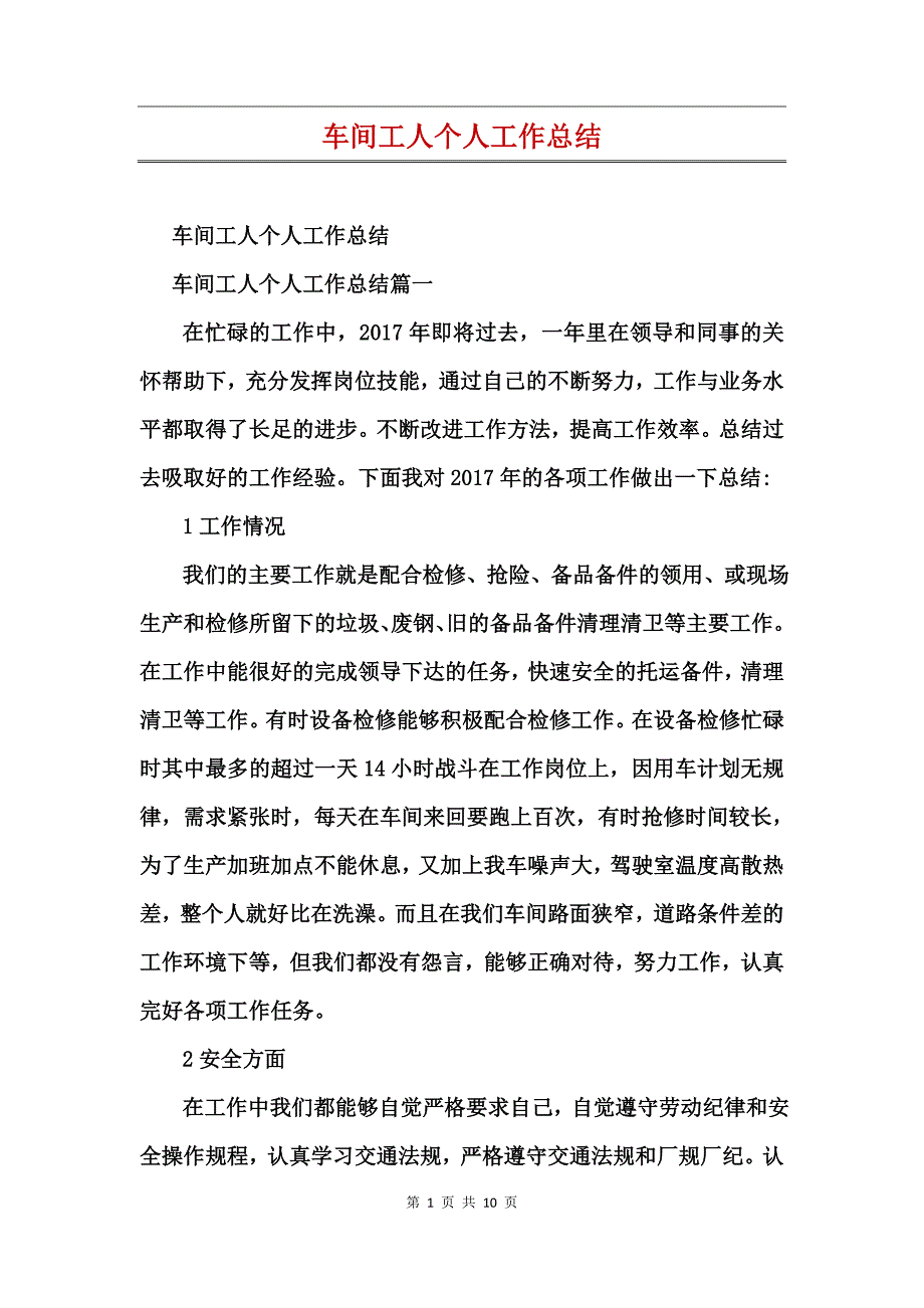 车间工人个人工作总结_第1页