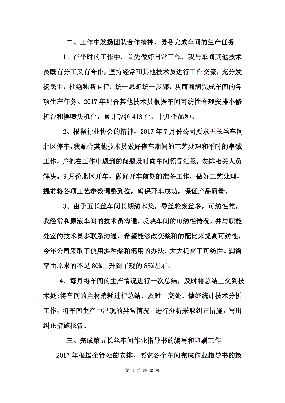 车间工人个人工作总结_第4页