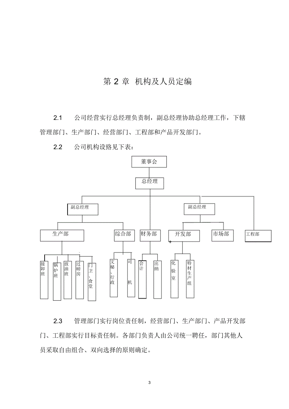 沥青公司经济发展管理制度3-9_第3页