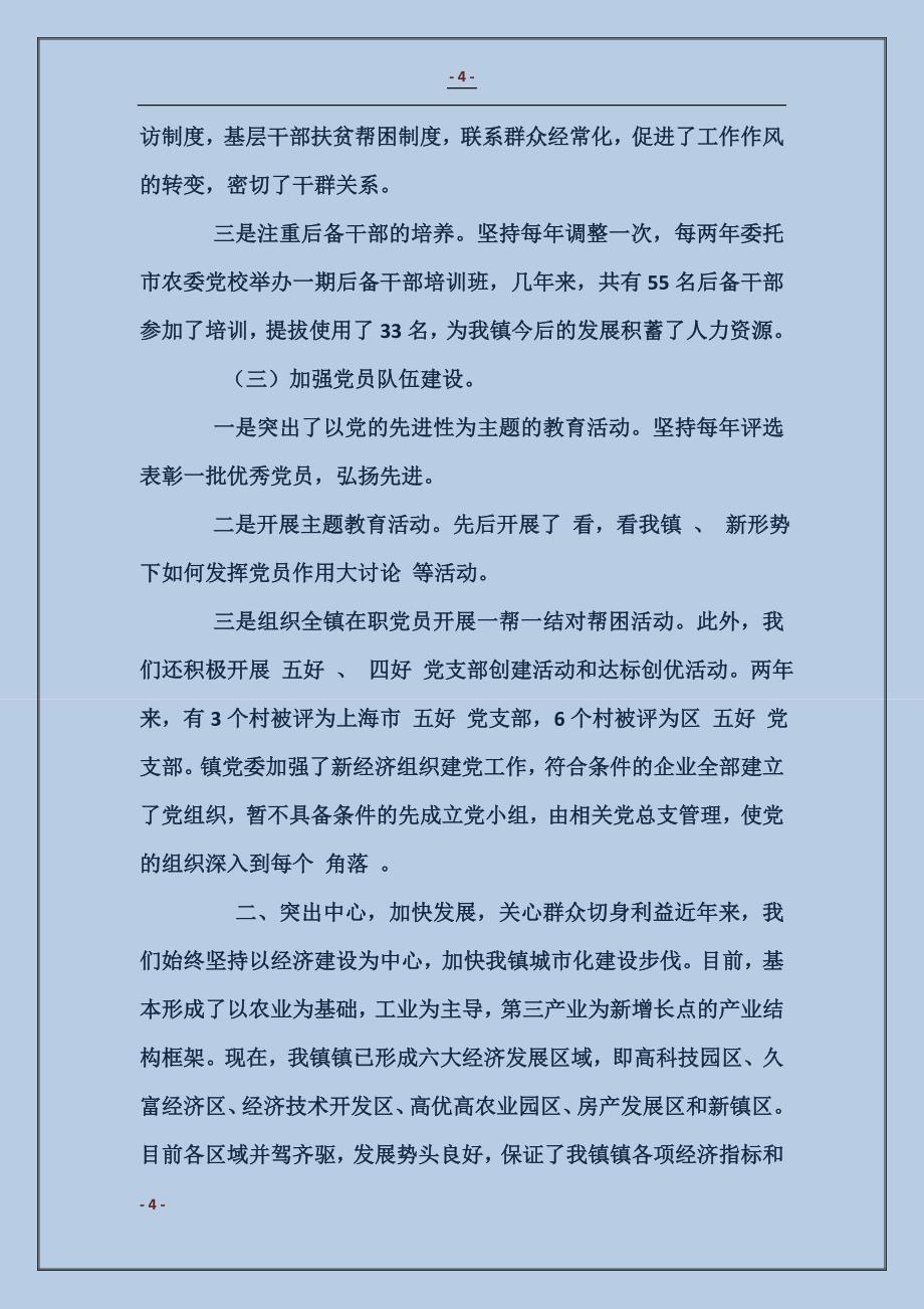 镇党委七一党建工作会议讲话稿_第4页