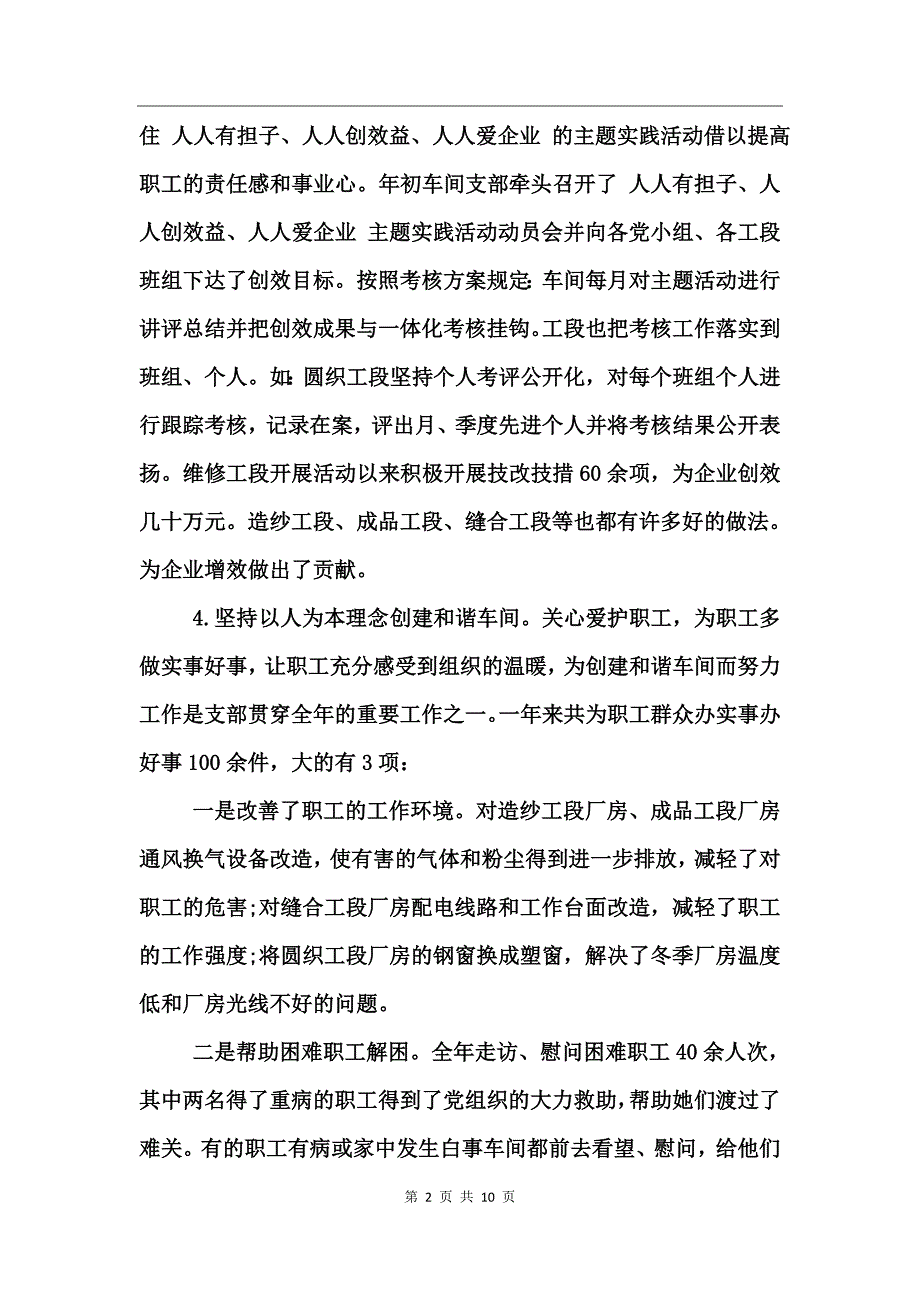 车间党支部年终总结(3)_第2页