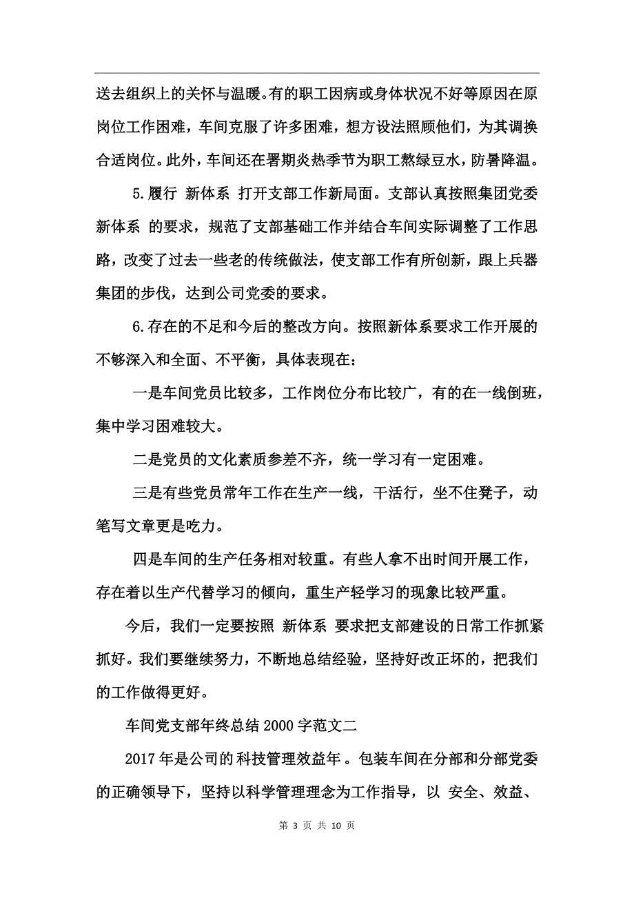 车间党支部年终总结(3)_第3页