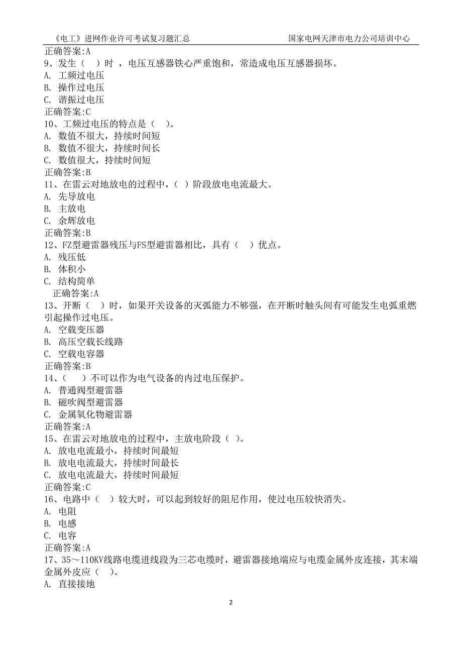 第五章  过电压保护题库_第2页