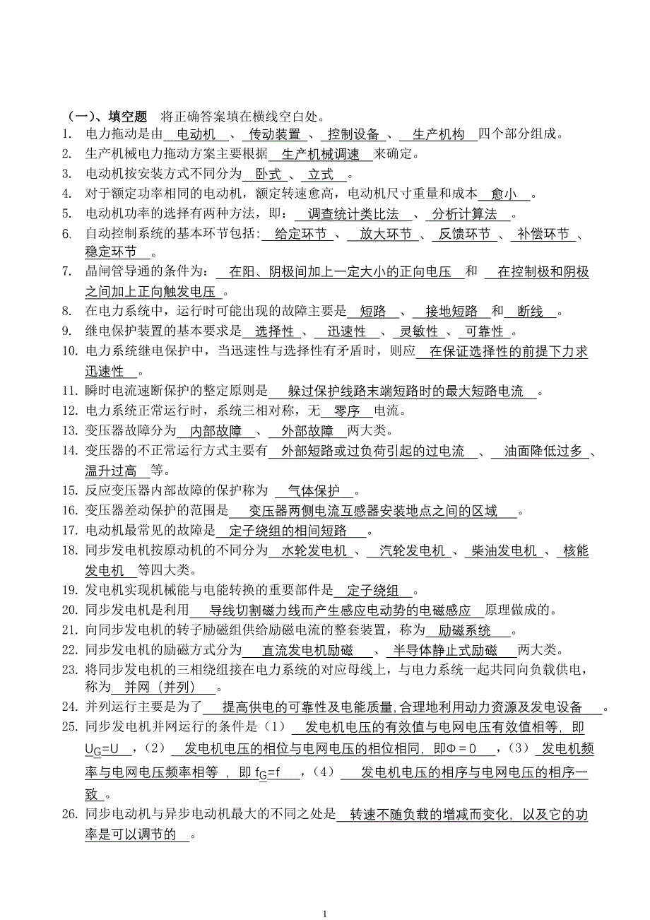 电气试题及答案 (1)_第1页