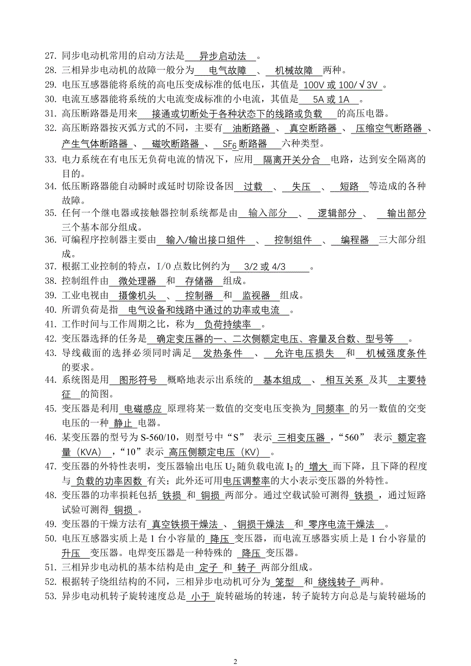 电气试题及答案 (1)_第2页