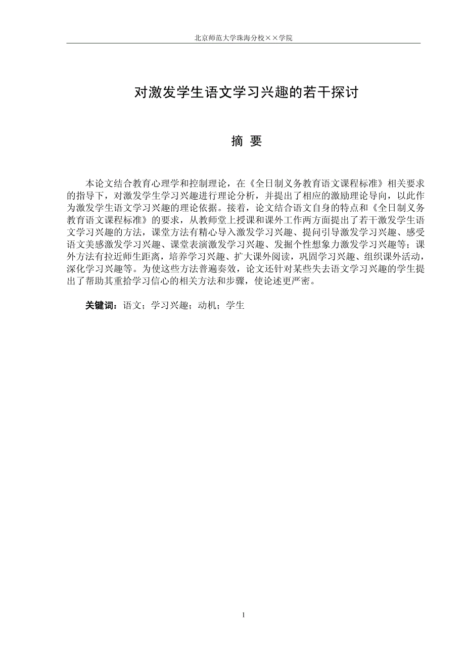 对激发学生语文学习兴趣的若干探讨本科生学位论文_第3页