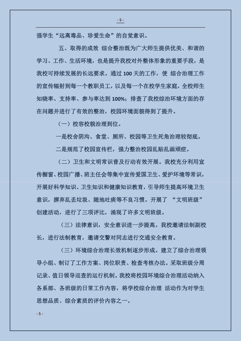 百日整治民主评议工作总结_第5页