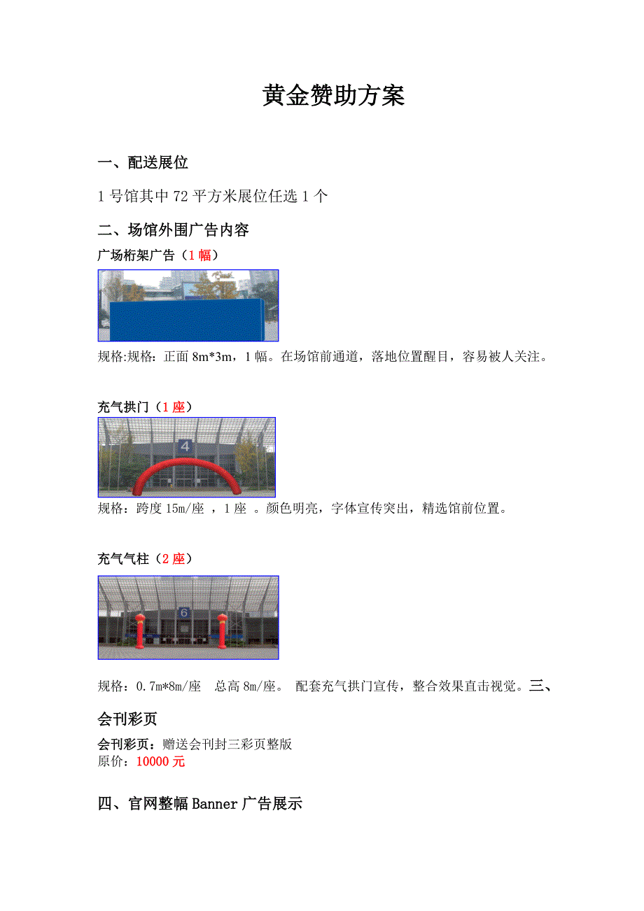 2015合肥黄金赞助方案_第1页