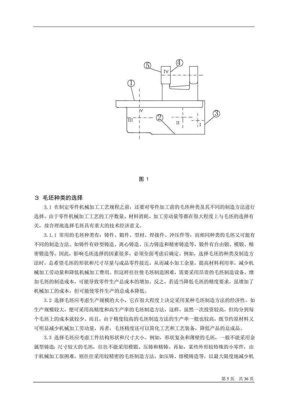 X5020B立式升降台铣床拔叉壳体工艺规程制订_第5页