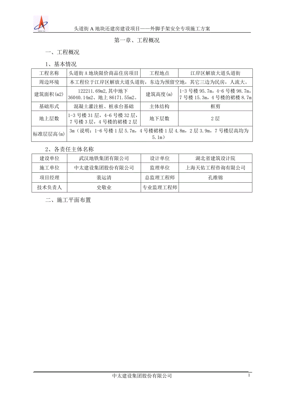 外脚手架安全专项施工方案-修_第2页