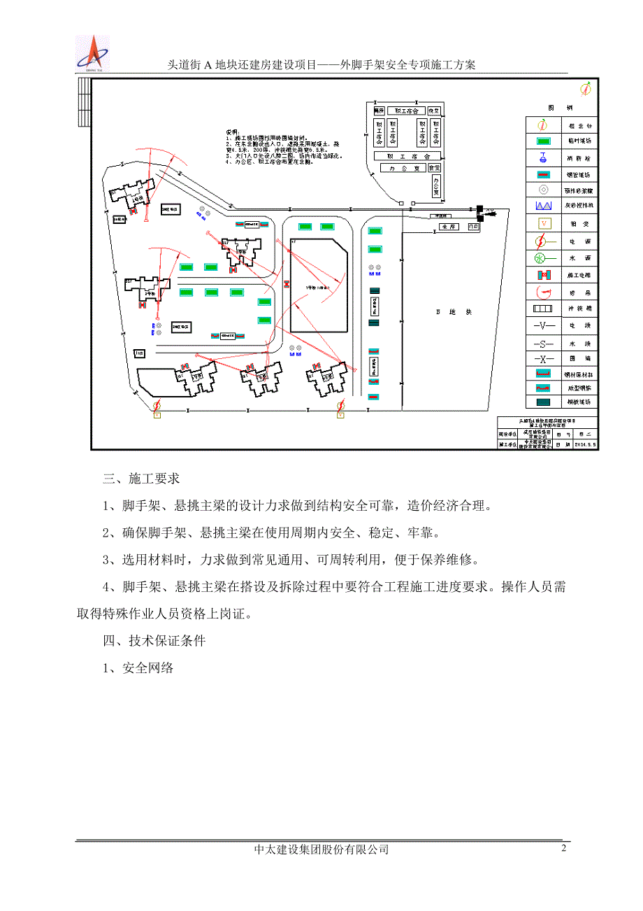 外脚手架安全专项施工方案-修_第3页