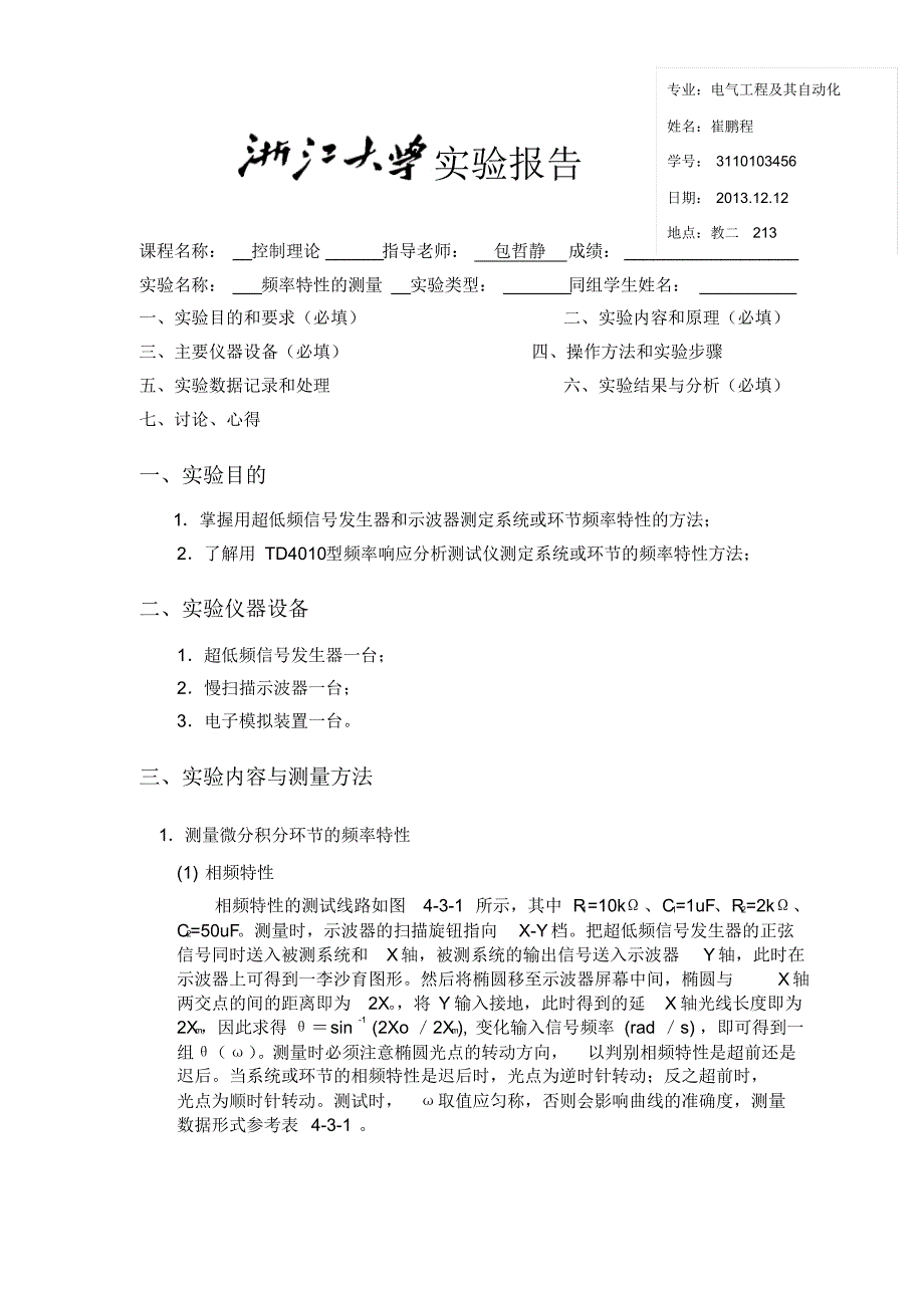 控制理论实验报告第三次崔鹏程_第1页