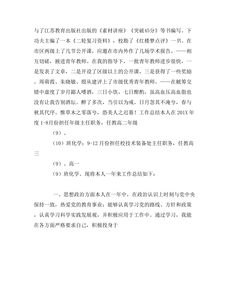 年度考核优秀等次人员述职材料_第3页