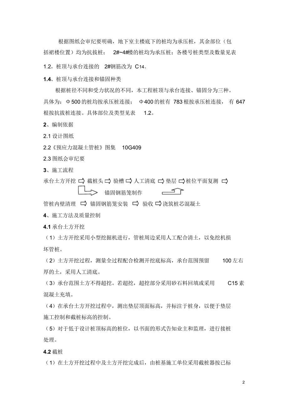 截桩桩顶与承台连接作业指导书_第5页