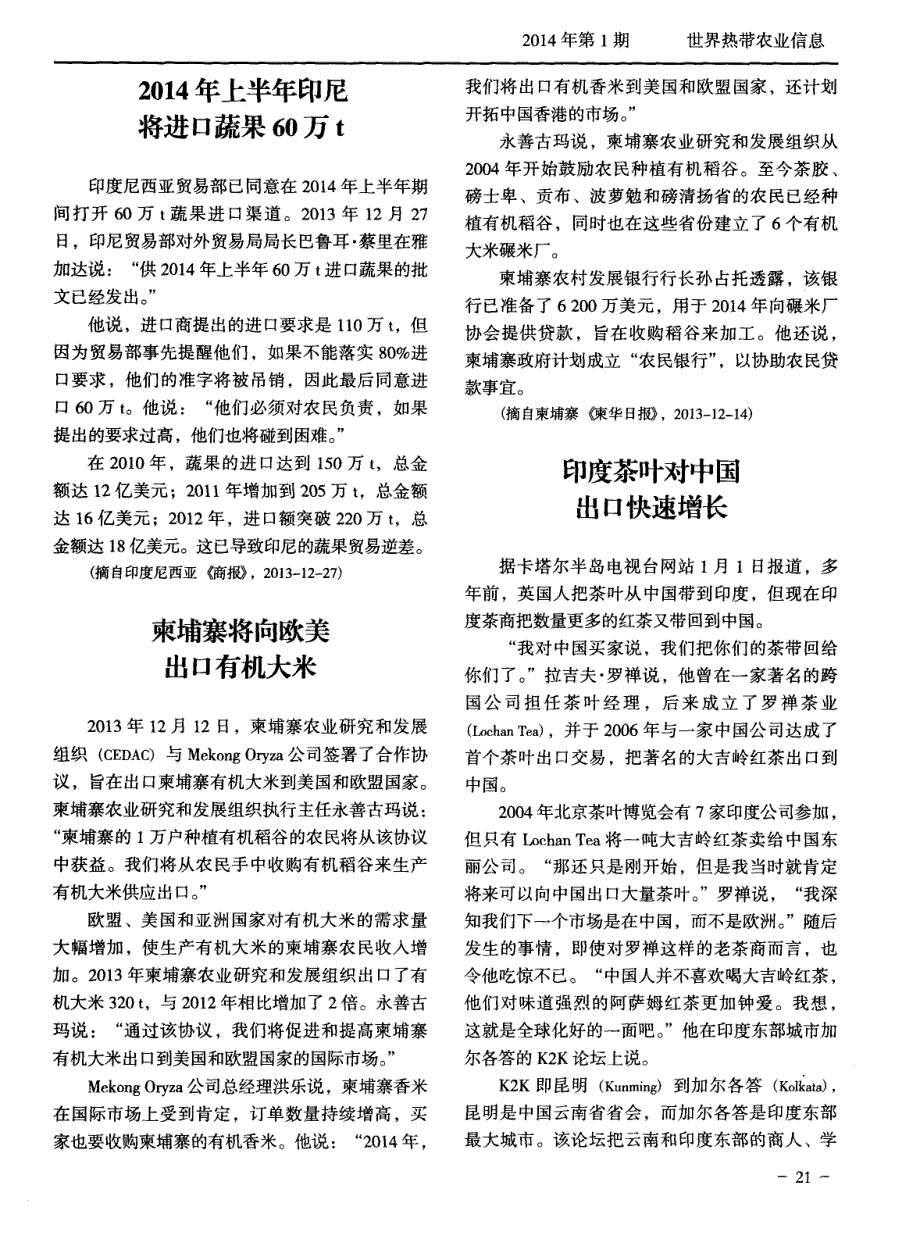 柬埔寨将向欧美出口有机大米_第1页