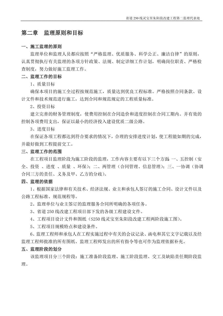 S250线灵宝至朱阳段改建工程监理规划_第5页