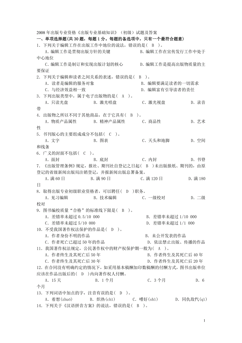 2008年出版专业资格基础、实务_第1页