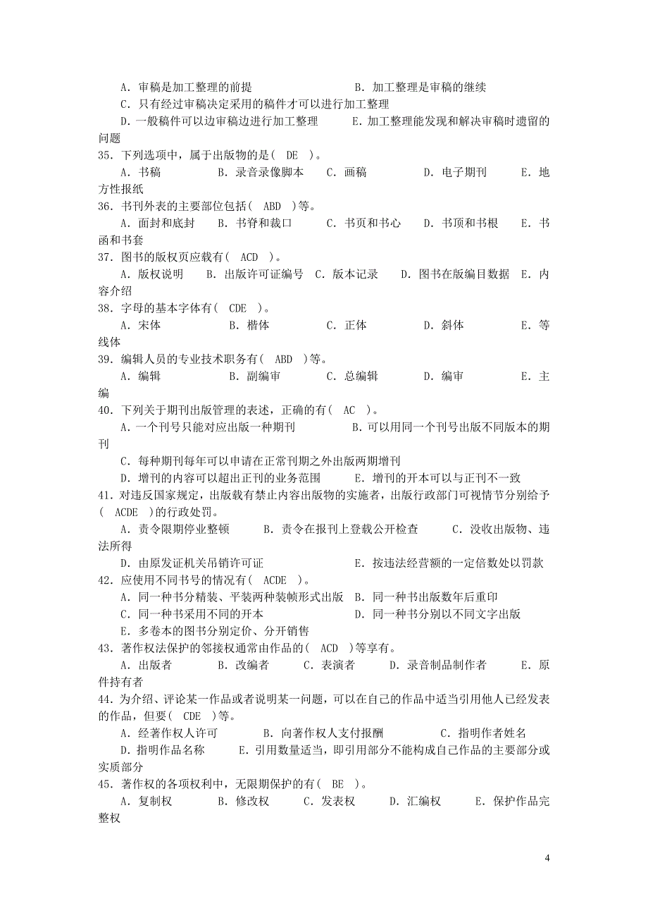 2008年出版专业资格基础、实务_第4页