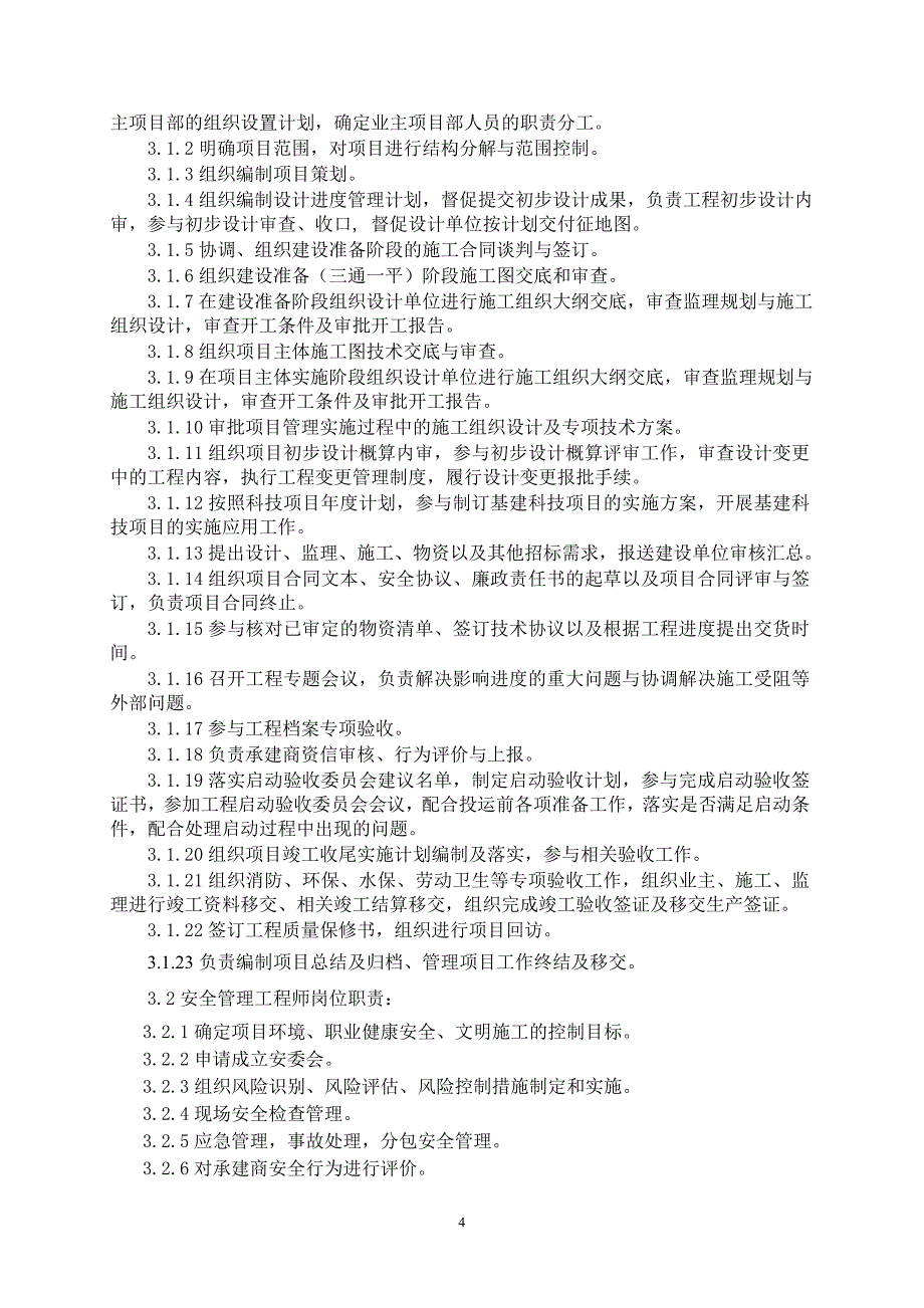 220kV铁山变电站扩建工程总策划书(业主)_第4页