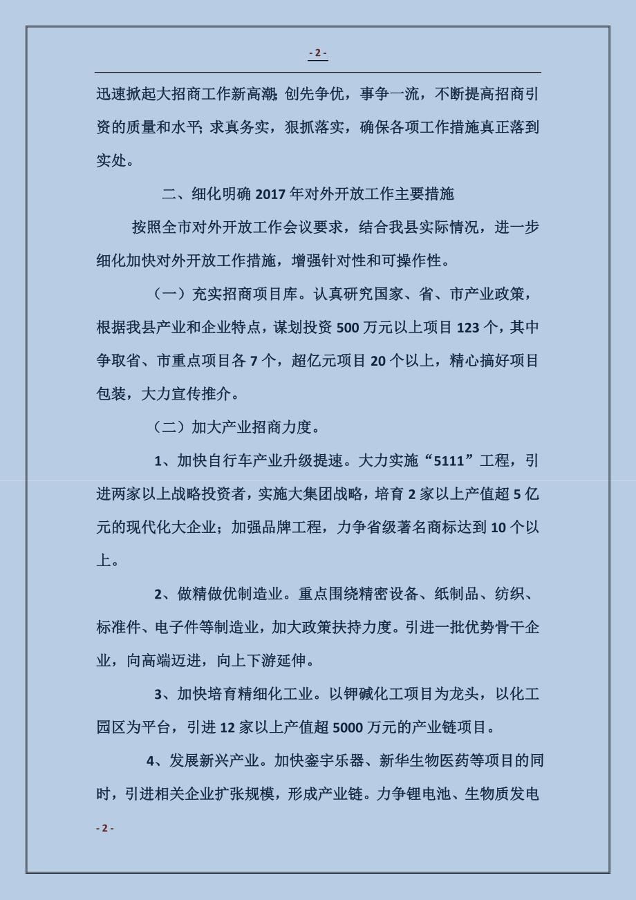 贯彻落实对外开放工作电视电话会议精神情况汇报_第2页