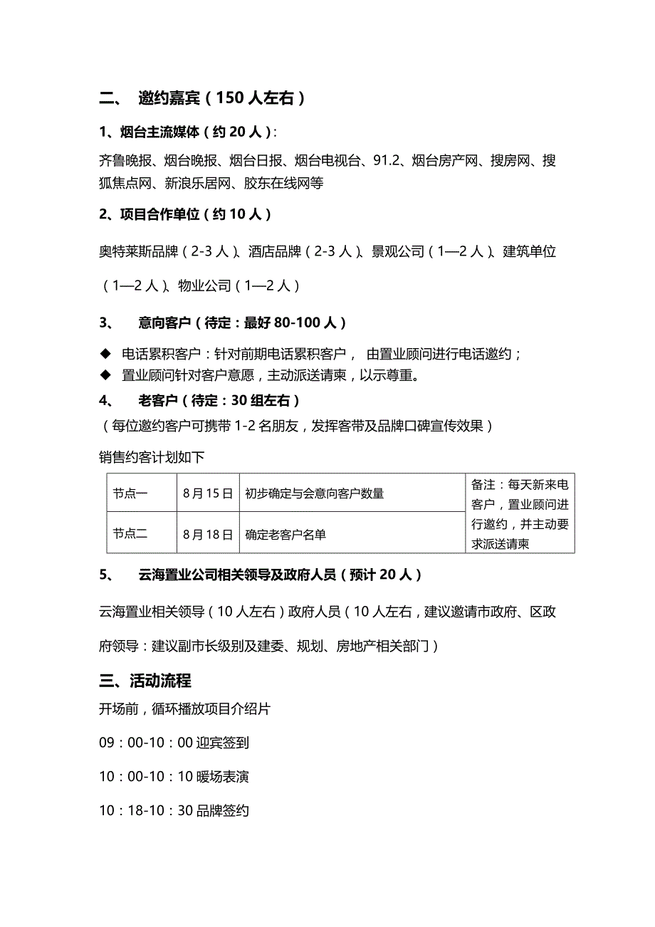 2011品牌签约会活动执行案_第2页