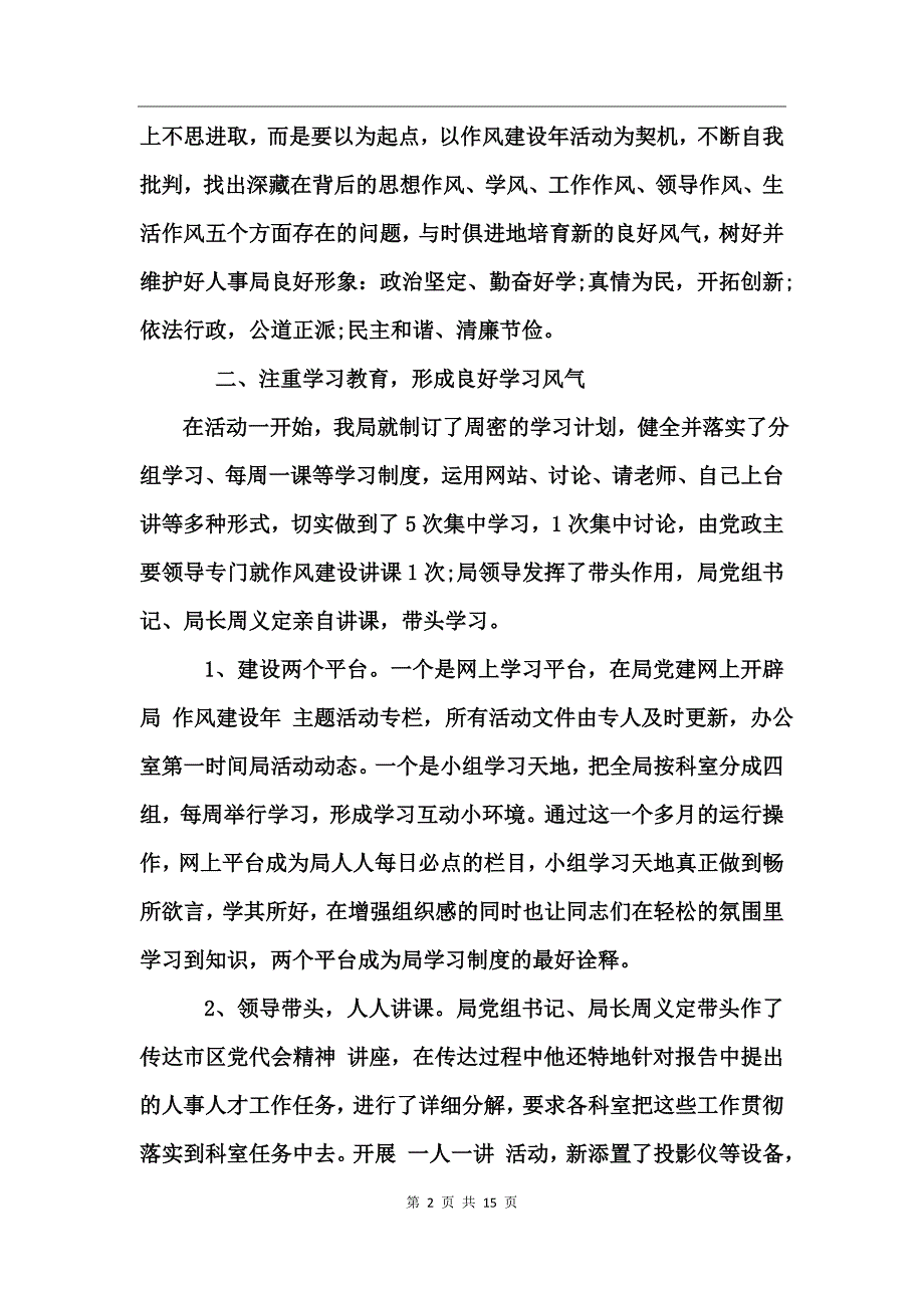 干部作风建设年第一阶段小结_第2页