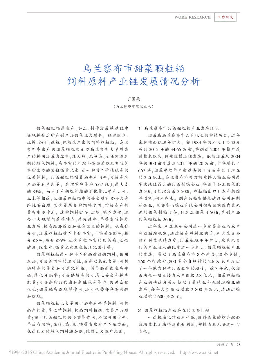 乌兰察布市甜菜颗粒粕饲料原料产业链发展情况分析_第1页