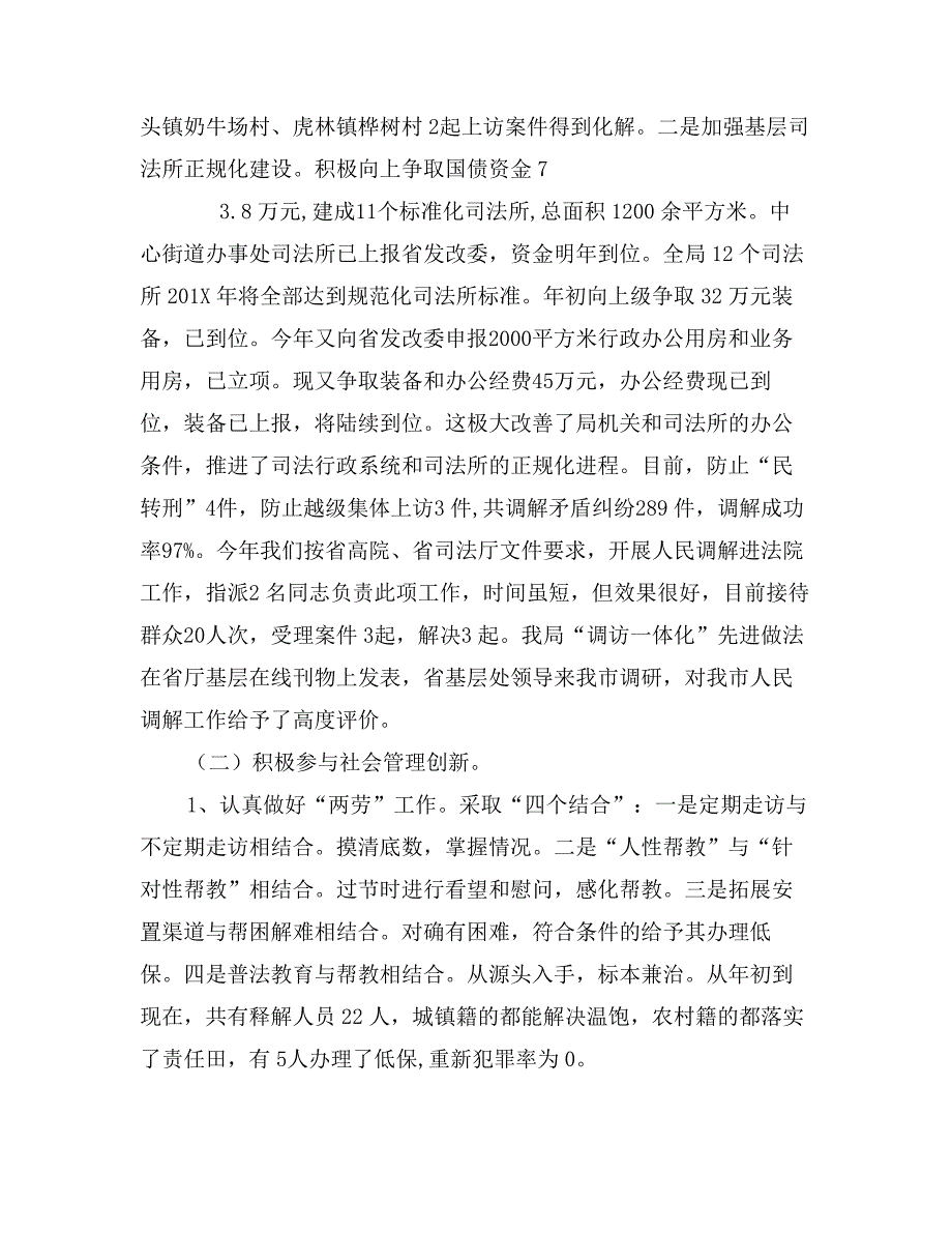 市司法局目标量化绩效考核经验材料_第4页