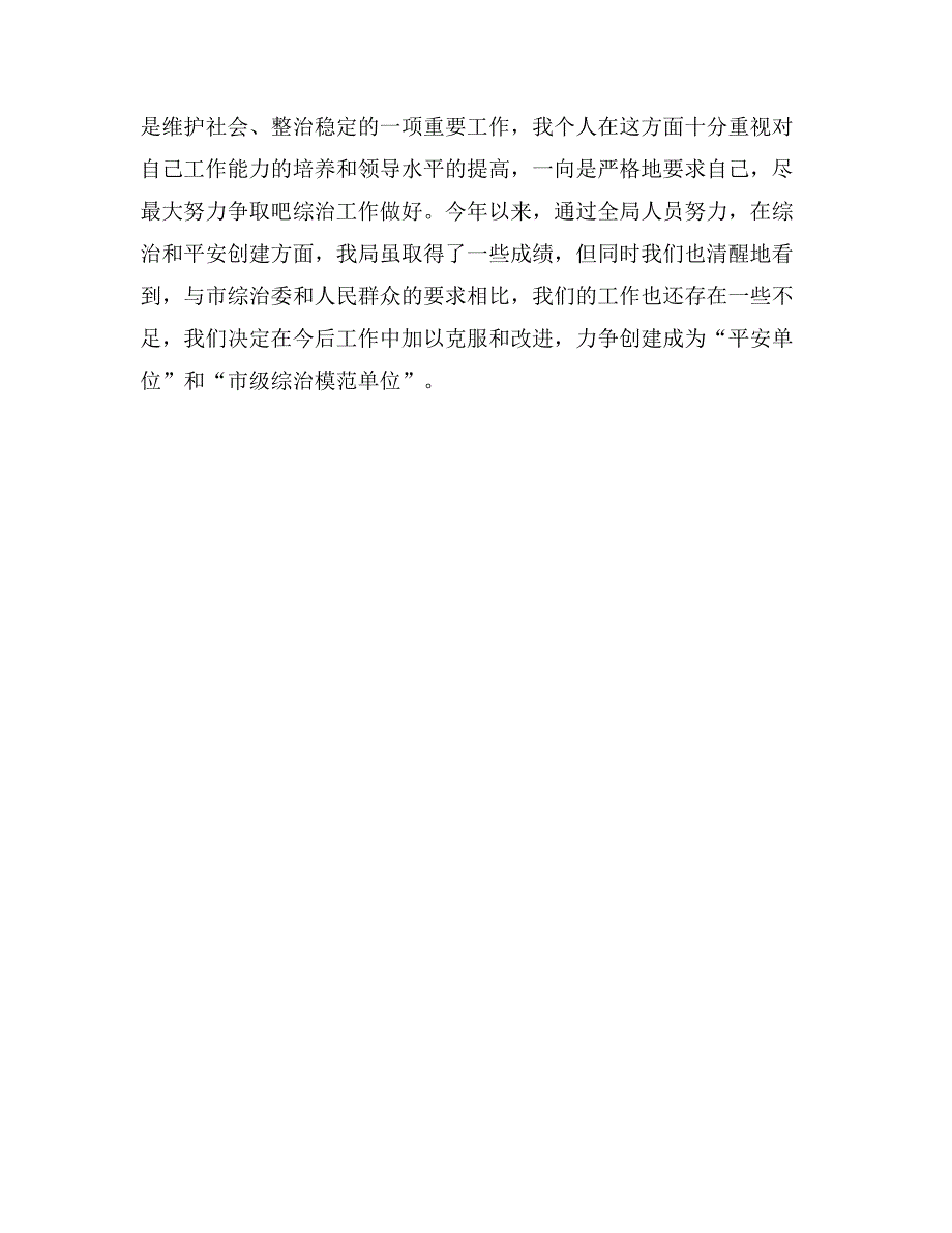 市商务局局长述职述廉报告_第3页