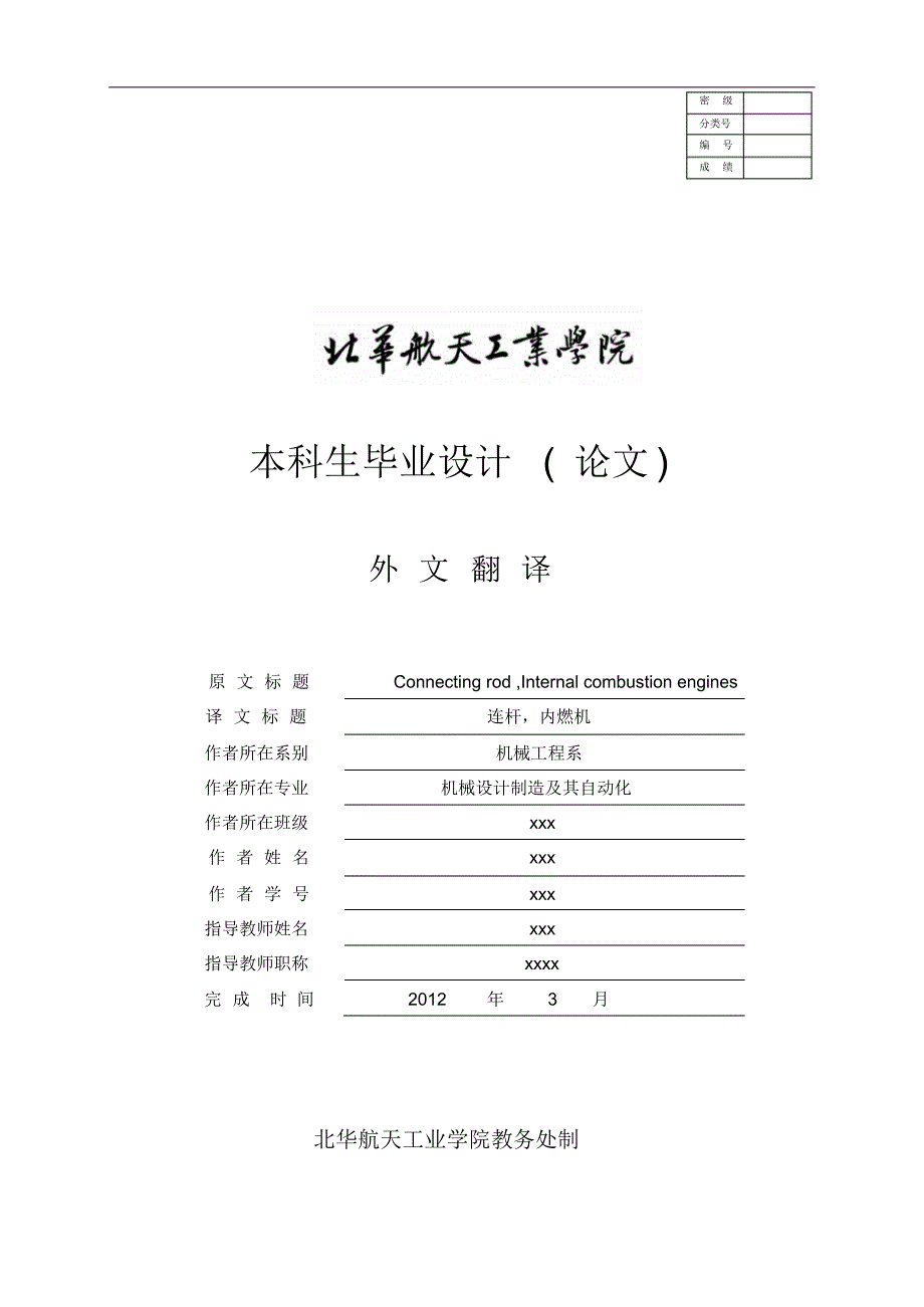 曲柄连杆外文翻译_第1页
