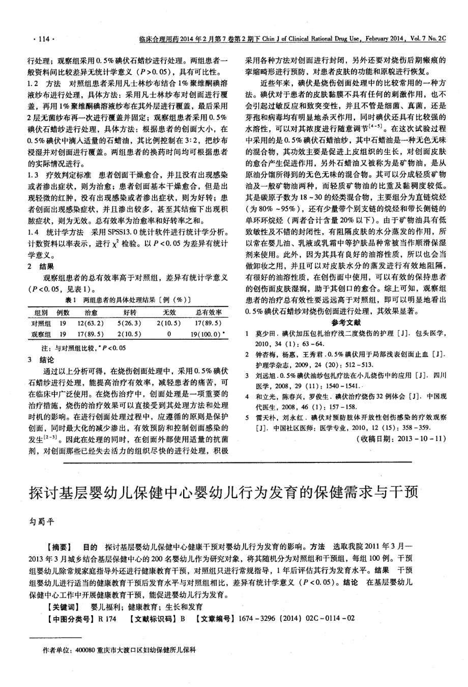 探讨基层婴幼儿保健中心婴幼儿行为发育的保健需求与干预_第1页