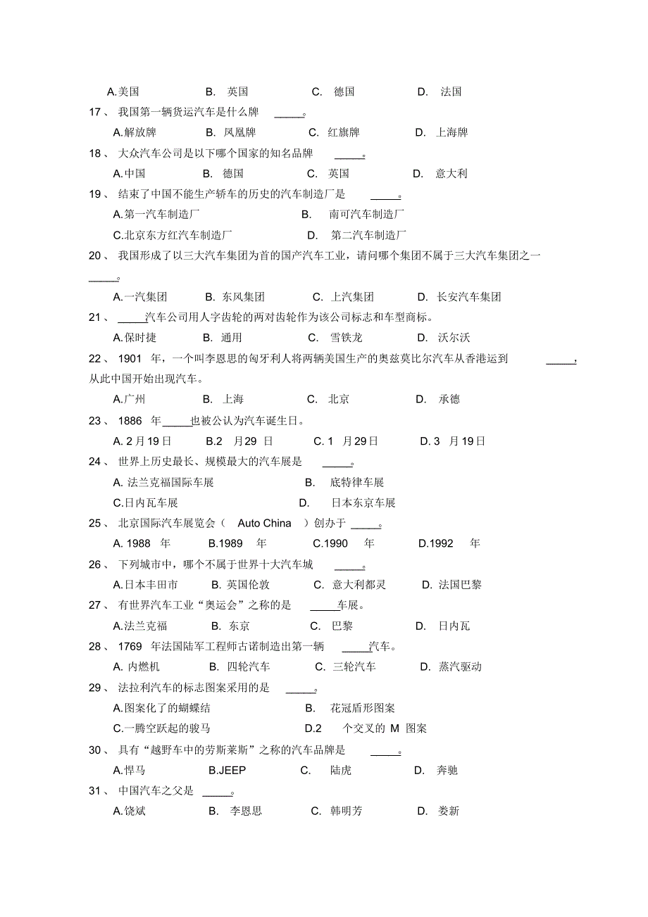 汽车营销学院题库_第2页