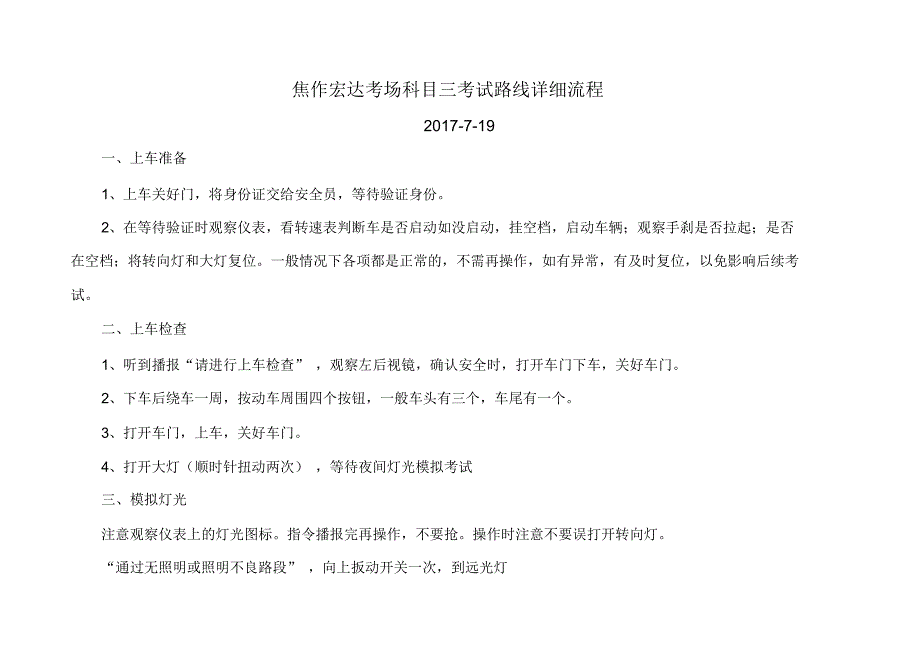 焦作宏达考场科目三最新路线详解2017年7月_第2页