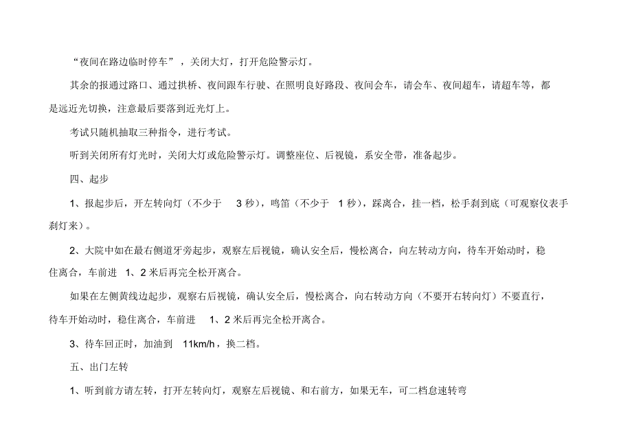 焦作宏达考场科目三最新路线详解2017年7月_第3页