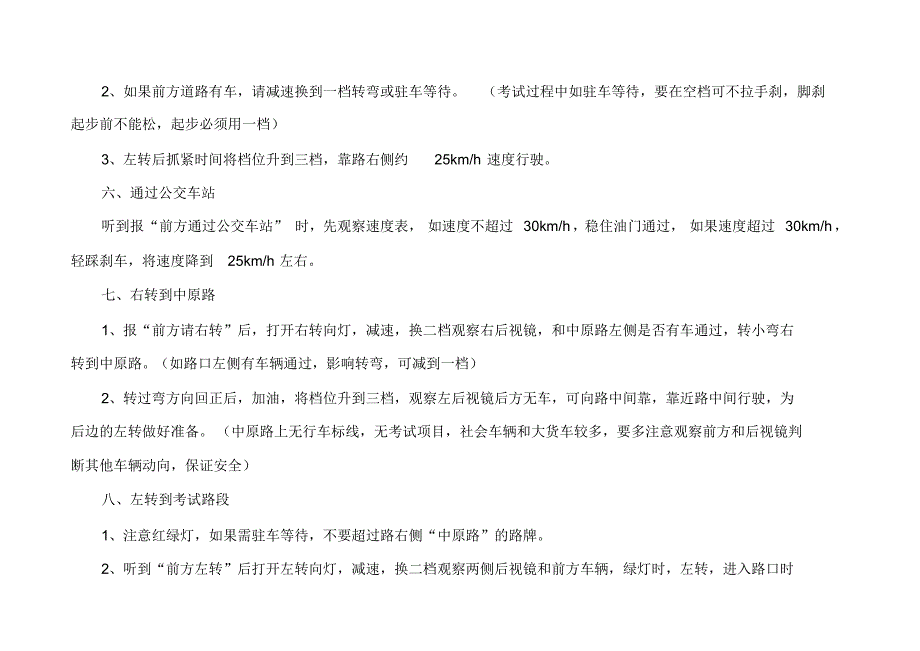 焦作宏达考场科目三最新路线详解2017年7月_第4页