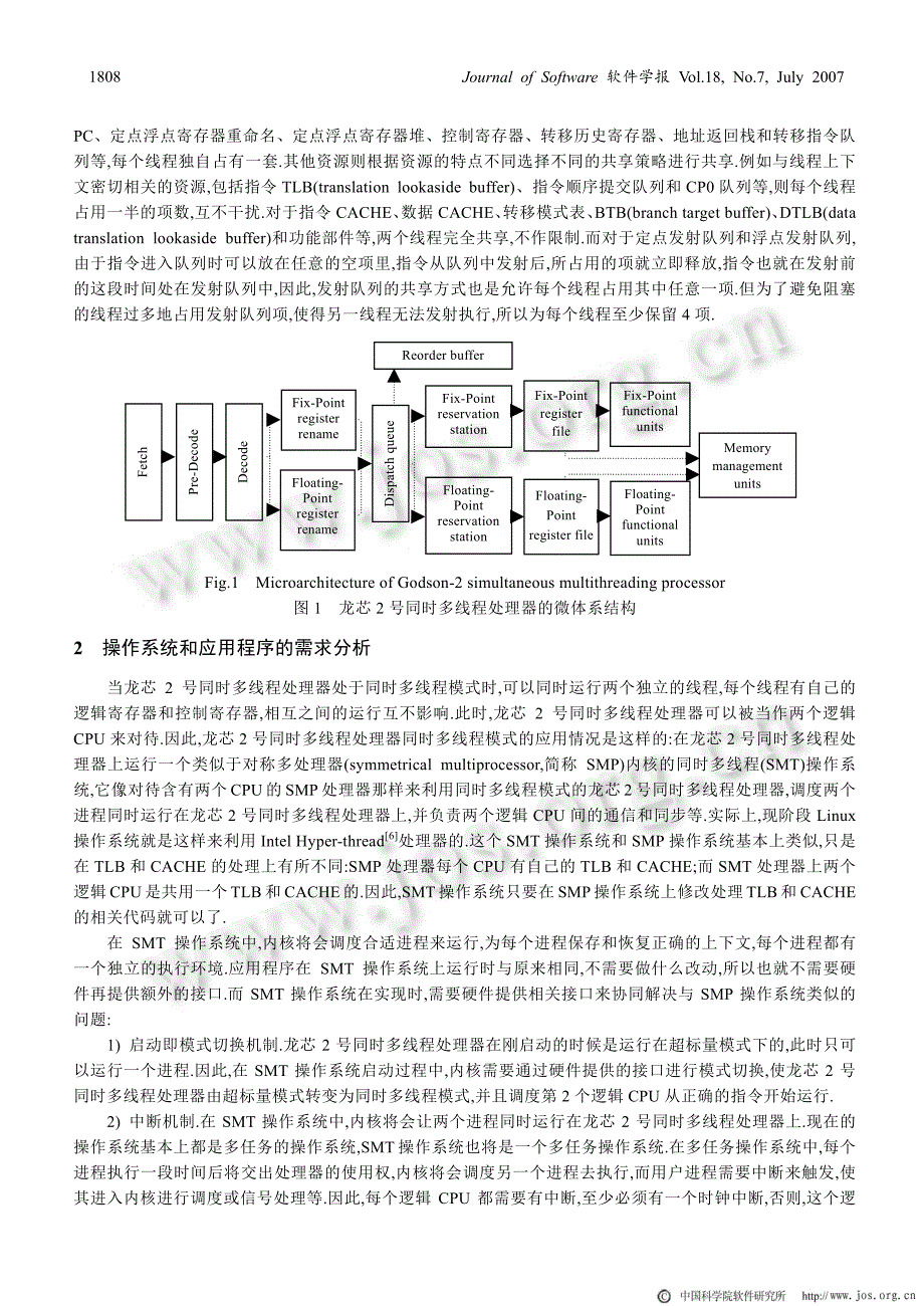 龙芯2号同时多线程处理器的软硬件接口设计_第3页