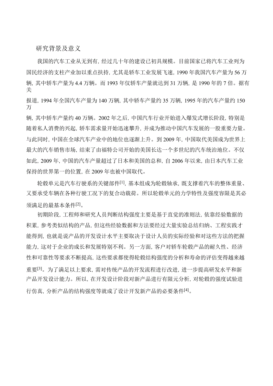 开题报告基于ANSYS的某型车前轮_毂有限元分析_第2页