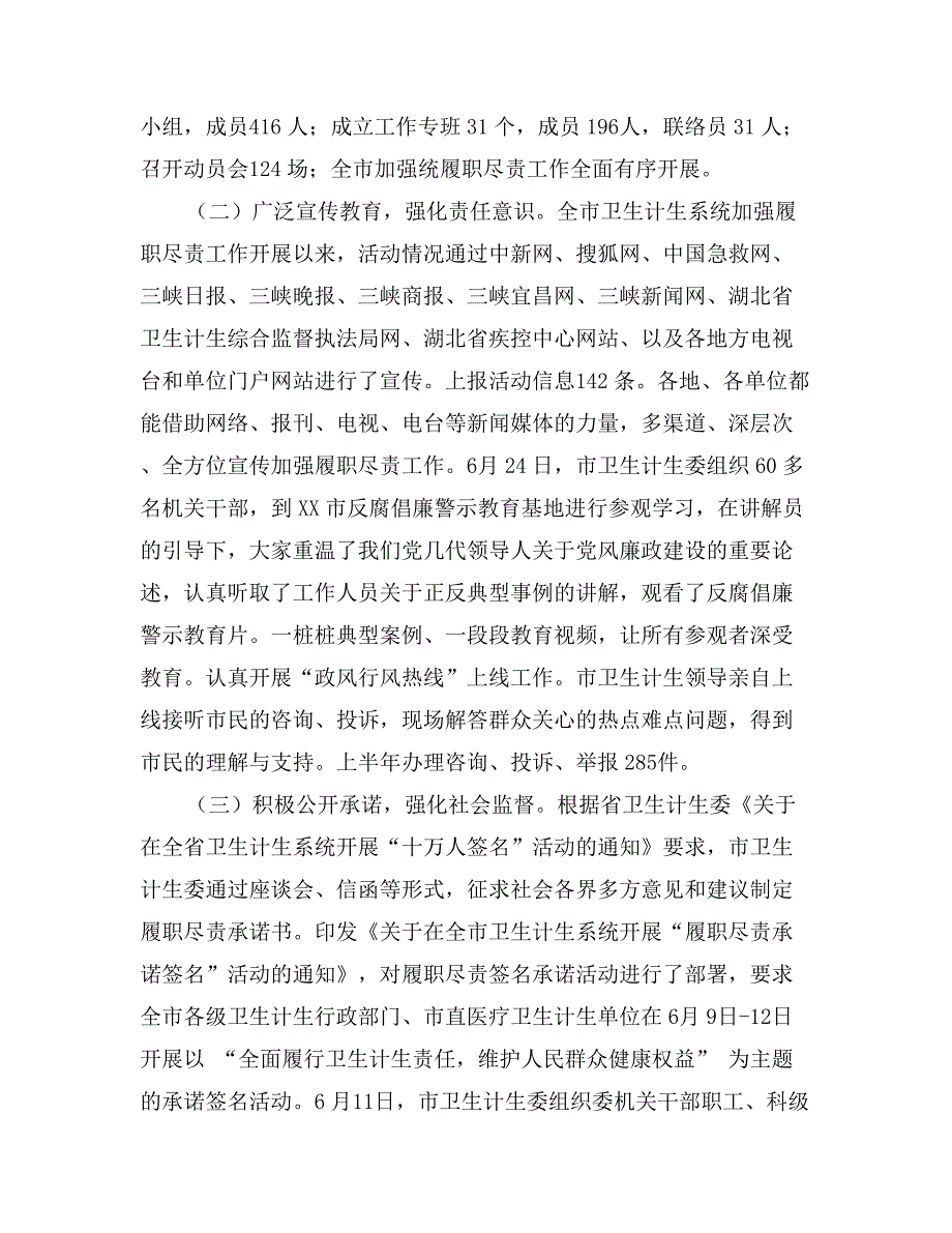 市卫生计生委加强履职尽责工作情况汇报（一、工作完成情况）_第2页