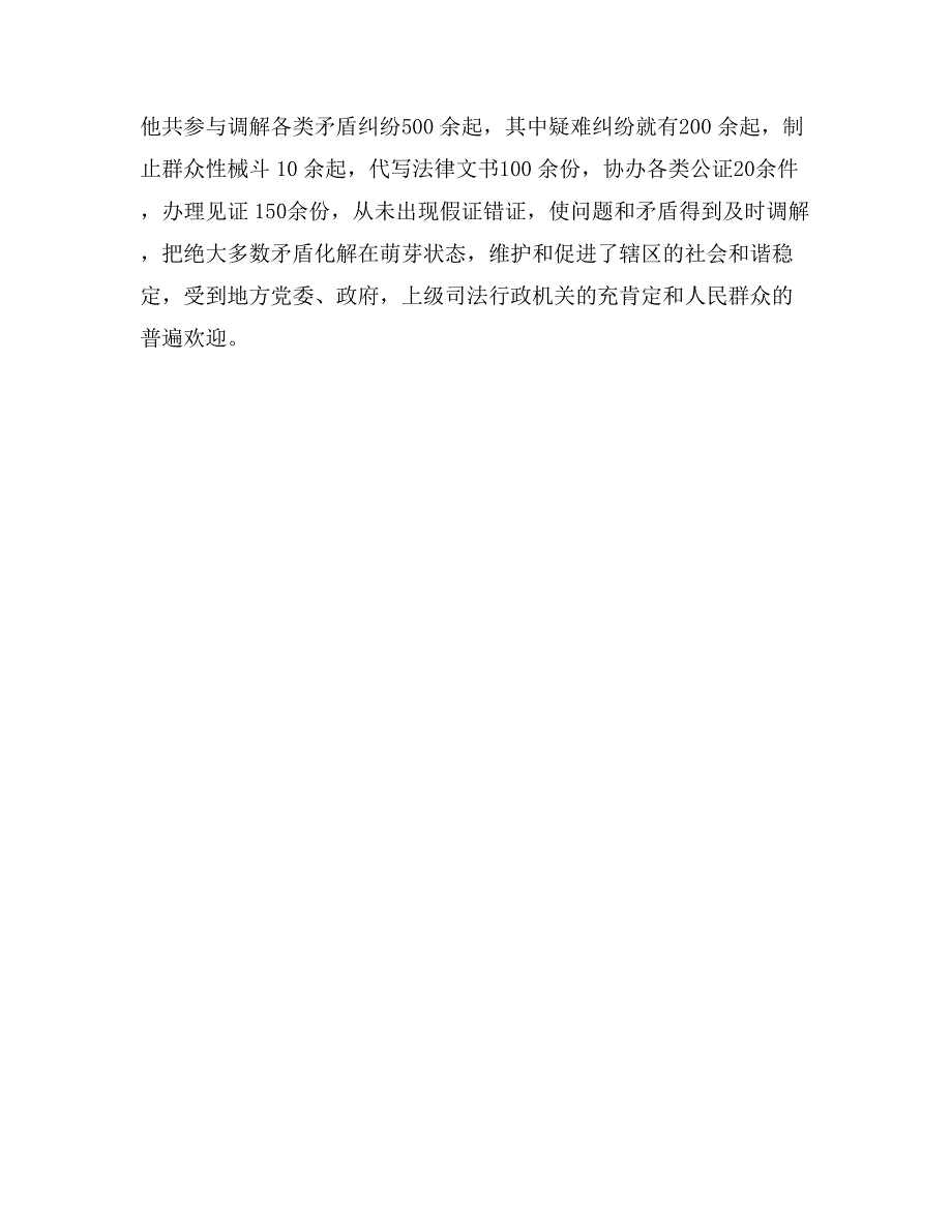 市司法局司法所所长主要事迹材料_第4页