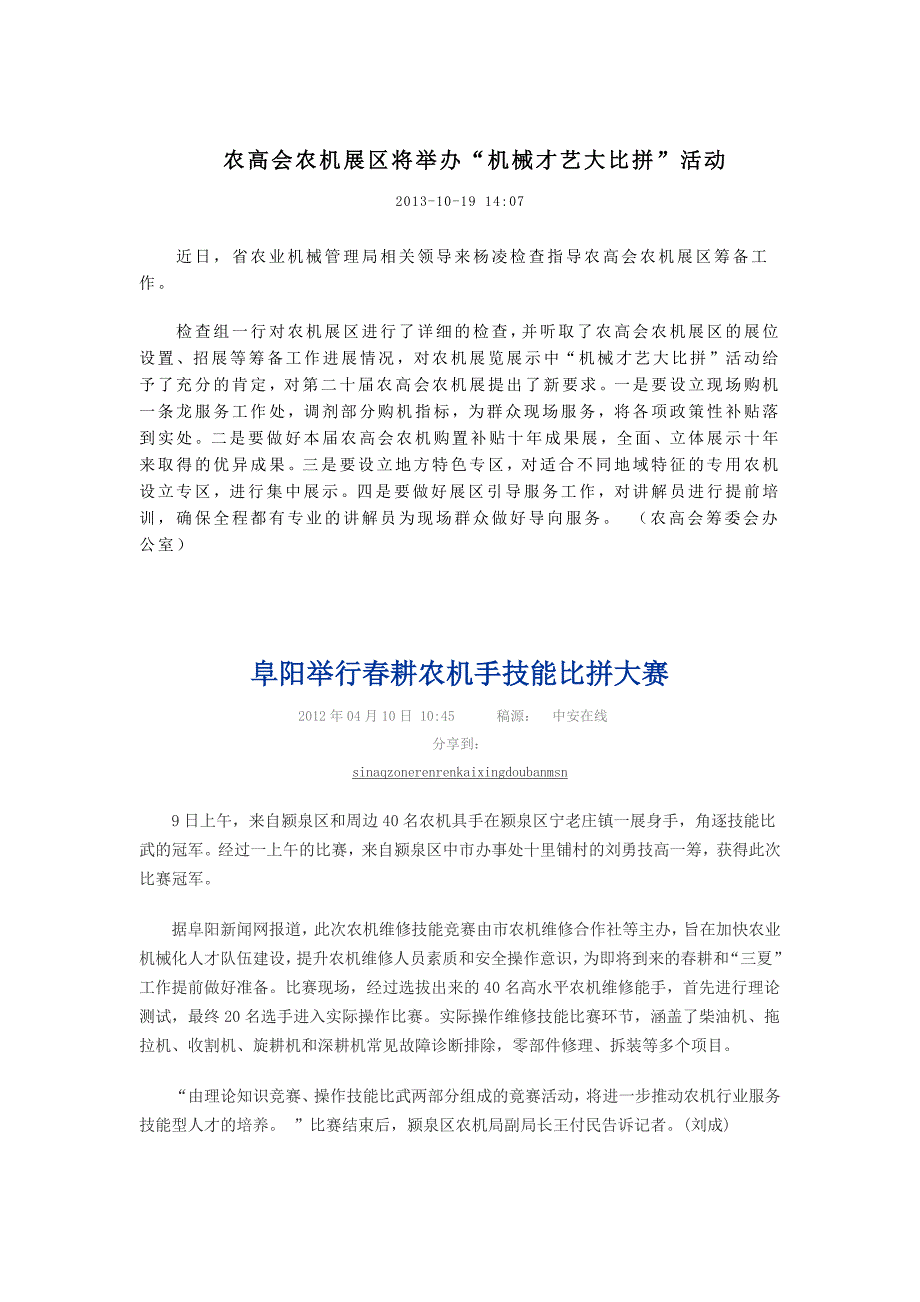 农机作业机手精英挑战赛拉开战幕报道_第3页