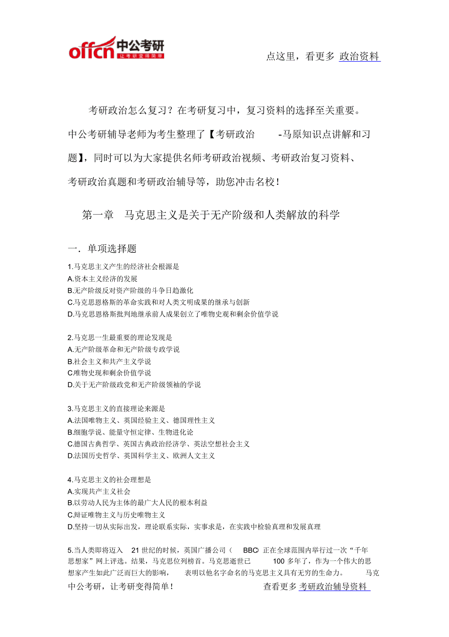 考研政治马原经典习题-2_第1页