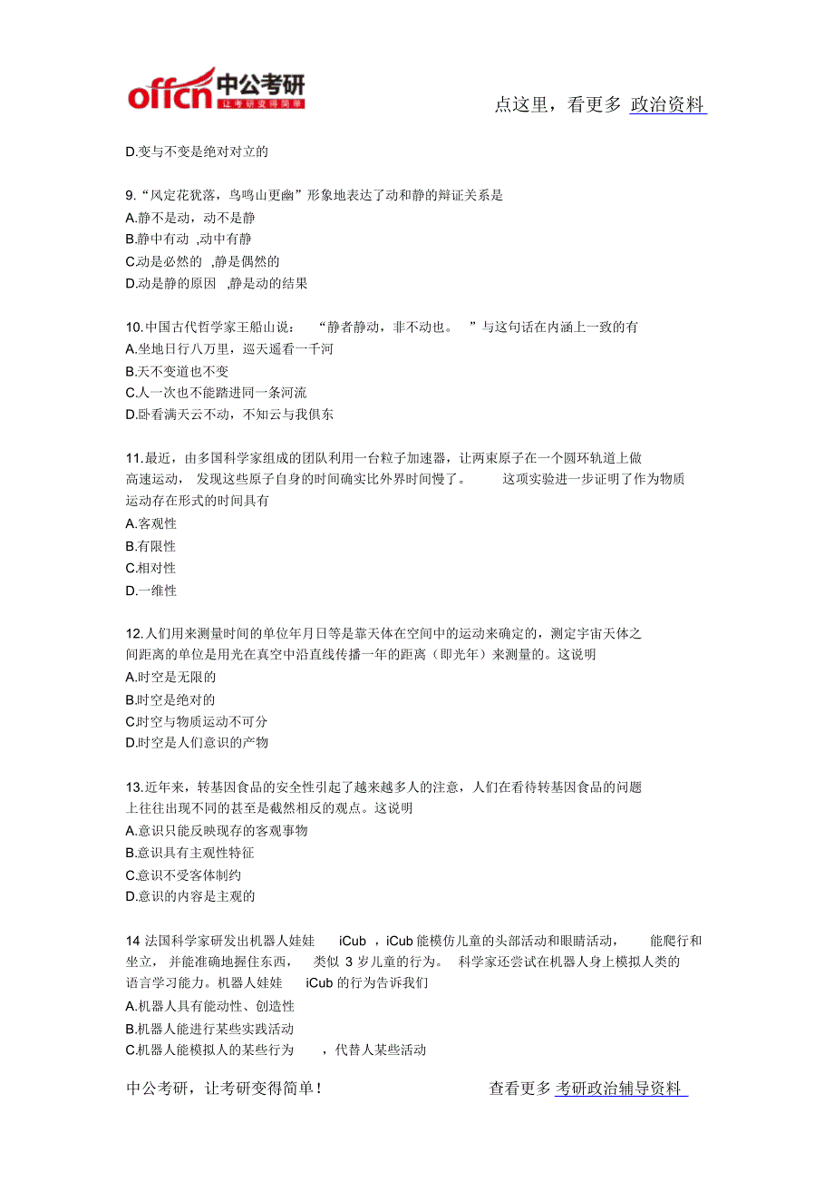 考研政治马原经典习题-2_第4页