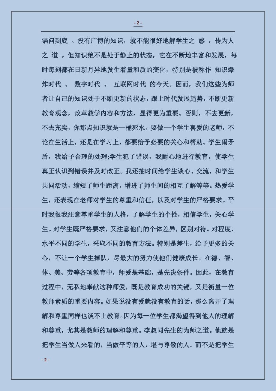 师德师风自查总结报告_第2页